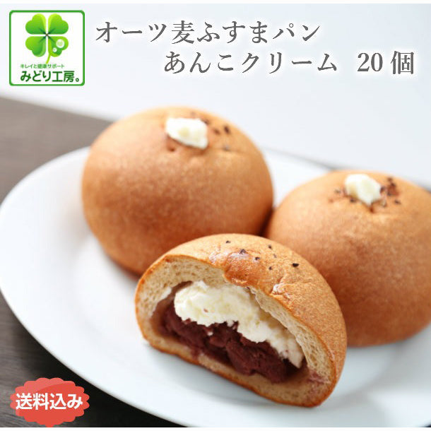 オーツ麦ふすまパンあんこクリーム 20個セット | 糖質制限食品・食物