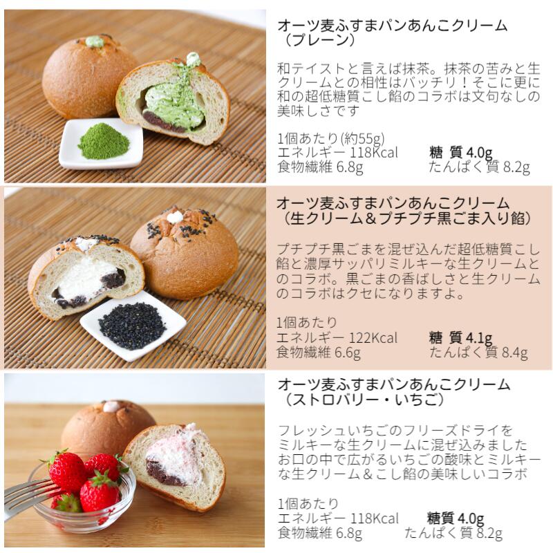 日本最級 全国3位のあんこクリームパン 糖質制限パン 糖質1個4.7g 低糖質 ロカボ 低カロリー ブランパン ふすまパン 糖質オフ 食物繊維 低GI  あんぱん