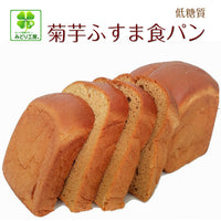 糖質制限 低糖質 パン 菊芋ふすま食パン(1斤）