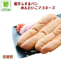 菊芋ふすまパン めんたいこマヨネーズ