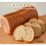 オーツ麦ふすま食パン